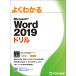  хорошо понимать Microsoft Word 2019 дрель / Fujitsu ef*o-* M акционерное общество 