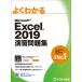  хорошо понимать Microsoft Excel 2019.. рабочая тетрадь / Fujitsu ef*o-* M акционерное общество 