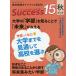 Success15 entrance exam for high school guidebook 2020 autumn increase . number 