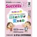 Success15 entrance exam for high school guidebook 2023 summer increase . number 