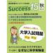 Success15 вступительные экзамены для средней школы путеводитель 2023 осень больше . номер 