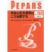 PEPARS　No．１０３（２０１５．７）/栗原邦弘/顧問中島龍夫/顧問百束比古