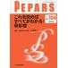 PEPARS　No．１０４（２０１５．８）/栗原邦弘/顧問中島龍夫/顧問百束比古