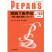 PEPARS　No．１６０（２０２０．４）/栗原邦弘/顧問中島龍夫/顧問百束比古