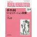 MEDICAL REHABILITATION Monthly Book No.244(2020.1)/... год /.. вода промежуток правильный .