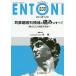 ENTONI Monthly Book No.239(2019 год 12 месяц )/книга@../.. Ichikawa серебряный один ./.. Kobayashi . свет 