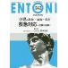 ENTONI Monthly Book No.242(2020 год 3 месяц )/книга@../.. Ichikawa серебряный один ./.. Kobayashi . свет 