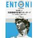 ENTONI Monthly Book No.245(2020 год 5 месяц )/книга@../.. Ichikawa серебряный один ./.. Kobayashi . свет 