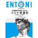 ENTONI Monthly Book No.278(2022 год 12 месяц )/книга@../.. Kobayashi . свет /... корень три тысяч .