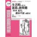 Medical Rehabilitation Monthly Book No.316(2025.8)/ вода промежуток правильный ./.. Kobayashi один .