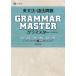  грамматика английского языка * язык закон проблема GRAMMARMASTER(gla тормозные колодки ) все в одном × частота классификация / способ ..