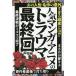  популярный manga (манга) * аниме. trauma последний раз сборник / Tetsujin фирма редактирование часть 
