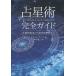 . звезда . полное руководство классика . техника из настоящее время ... до / Kevin * Burke /. Izumi дракон один 