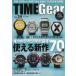 TIME Gear Vol.24
