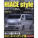  Hiace стиль vol.91