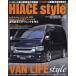  Hiace стиль vol.92