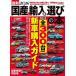  новейший местного производства &amp; импортированный автомобиль выбор. книга@2026