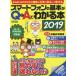  смартфон. основы .Q&amp;A. понимать книга@2019