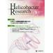 Helicobacter Research Journal of Helicobacter Research vol.23no.1(2019-5)