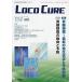 LOCO CURE движение контейнер территория. медицина информация журнал Vol.8No.4(2022)/[LOCOCURE] редактирование комитет 