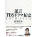  доказательство .TBS драма я история 1978-1993/ Ichikawa . Хара 