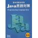  основы информационные технологии человек Java язык меры / I Tec IT человек материал образование изучение часть / Ishikawa Hideki / гора ...