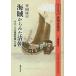  море . из .. Kiyoshi утро 10 .~ 10 9 век. юг sina море /. холм . история 