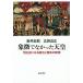 ....... небо . Meiji история . смотреть ... война. ../ скала .. медведь / широкий скала близко широкий 