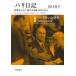  Париж дневник Special . участник . видел настоящее время история регистрация 1990-2021 1/ Yamaguchi ..