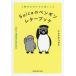 ... только тоже веселый Suica. пингвин письмо книжка /...... .