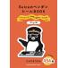 Suica�̃y���M���V�[��BOOK ���ł�����/�����������͂�