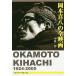  Okamoto ... все фильм / Kobayashi .