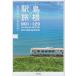  Shimane станция .001-129 Shimane все станция + Yamaguchi * Hiroshima * Tottori 32 станция 
