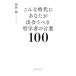  такой времена . вы ...... философия человек. слова 100/. запад .