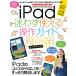 *23 iPad... можно использовать функционирование гид 