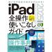 iPad все функционирование используя . нет гид 2025
