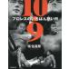 10.9 Professional Wrestling. ...... день New Japan Professional Wrestling на UWF Inter National все война 30 год глаз. подлинный реальный /....