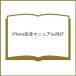 ( предварительный заказ )iPhone совершенно manual 2027