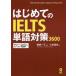 �͂��߂Ă�IELTS�P��΍�3600/�A�c��O/���J����