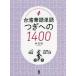  Taiwan . язык одиночный язык .. к 1400/. радуга .