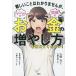  трудный . - не понимаю ., manga (манга) . иллюстрация . деньги. больше .. person . объяснить пожалуйста!/ Yamazaki изначальный / большой .../ звезда .. документ 