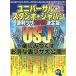  универсальный * Studio * Japan. удобный wa The 2019 решение версия /USJ maru tok изучение ./ путешествие 