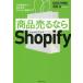  товар продавать если Shopify мир стандарт и передний край. EC сайт сооружение введение / угол промежуток реальный 