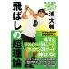 . большой .. .. скол Golf . летать. супер теория /. большой .