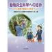  животное симбиоз наука к приглашение hito. животное . окружающая среда. будущее ..../ лен ткань университет hito. животное. симбиоз наука центральный 