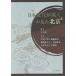  Япония новое время знания человек . видел Пекин /. документ [i]/ Nakamura три весна / высота .. история 