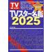 TV Star название .2025