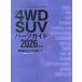 4WD SUV руководство по частям 2026 год версия 