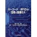  штрих-код /RFID. практическое применение . медицинская помощь DX/ прекрасный плата ../ медицинская помощь материал унификация Ryuutsu изучение .
