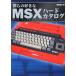 ... liking .MSX hard catalog / front rice field ../ game 